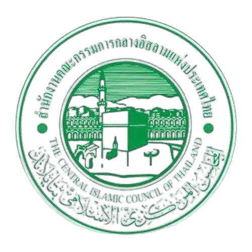 Central Islamic Council of Thailand (CICOT) logo, Halal Watch recognition for Thailand